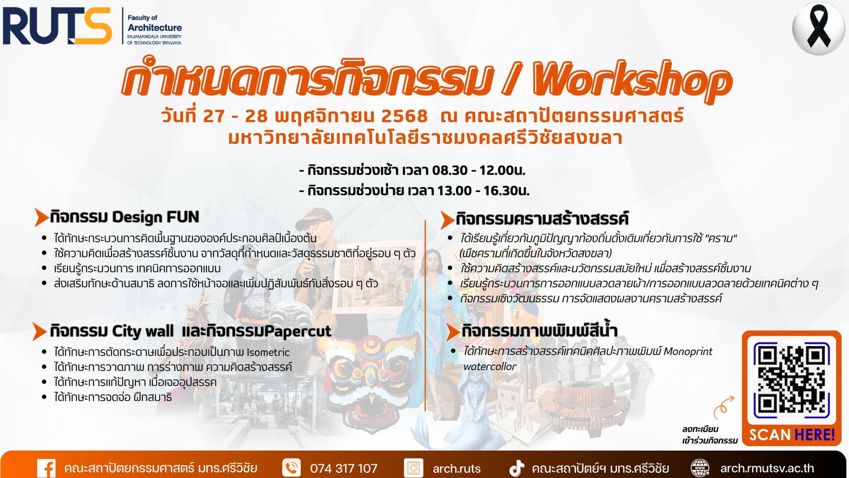 งานราชมงคลศรีวิชัยแฟร์ 2025