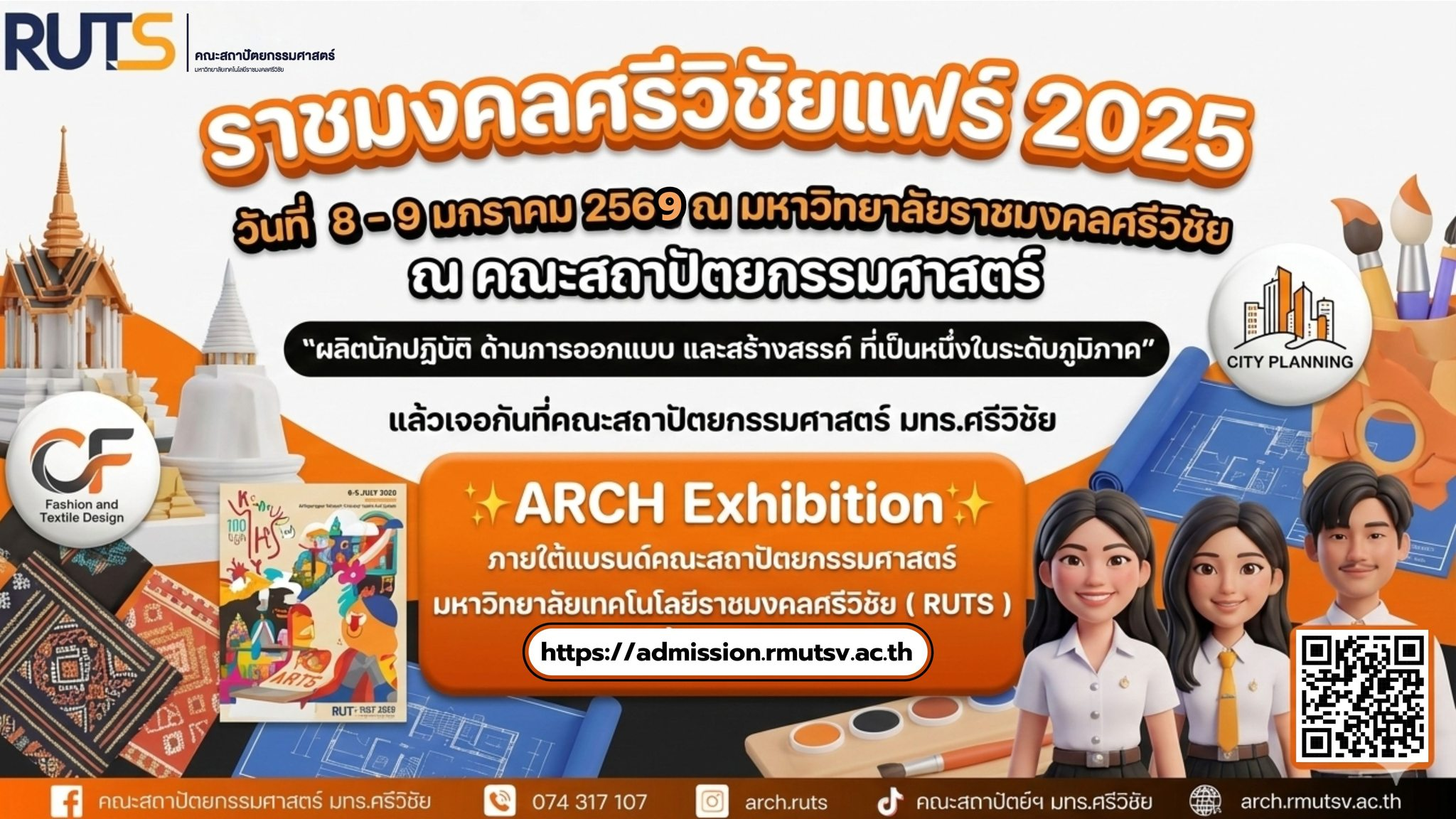 ราชมงคลศรีวิชัยแฟร์ 2025