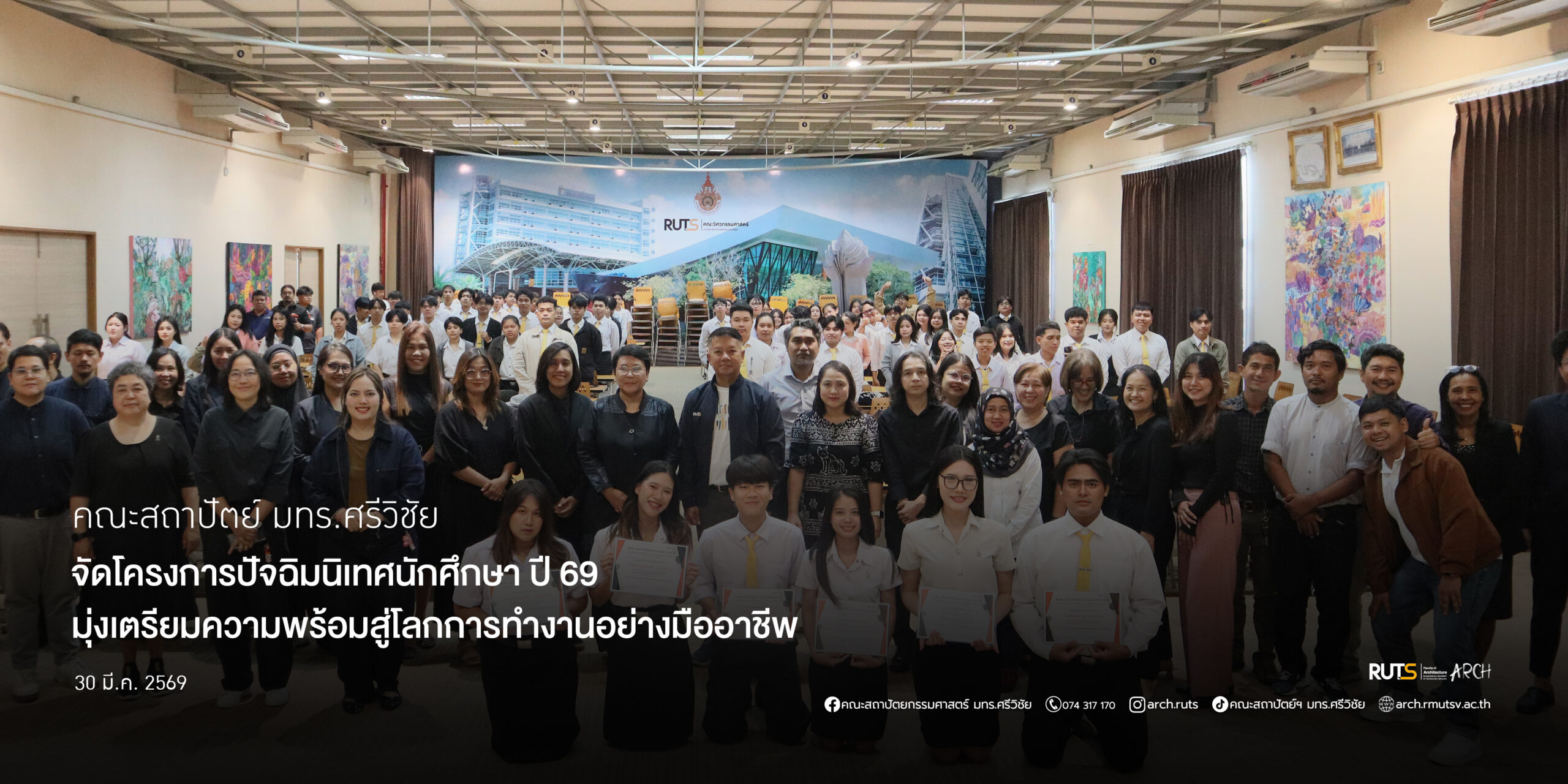 โครงการปัจฉิมนิเทศนักศึกษา ปี 68 มุ่งเตรียมความพร้อมสู่โลกการทำงานอย่างมืออาชีพ